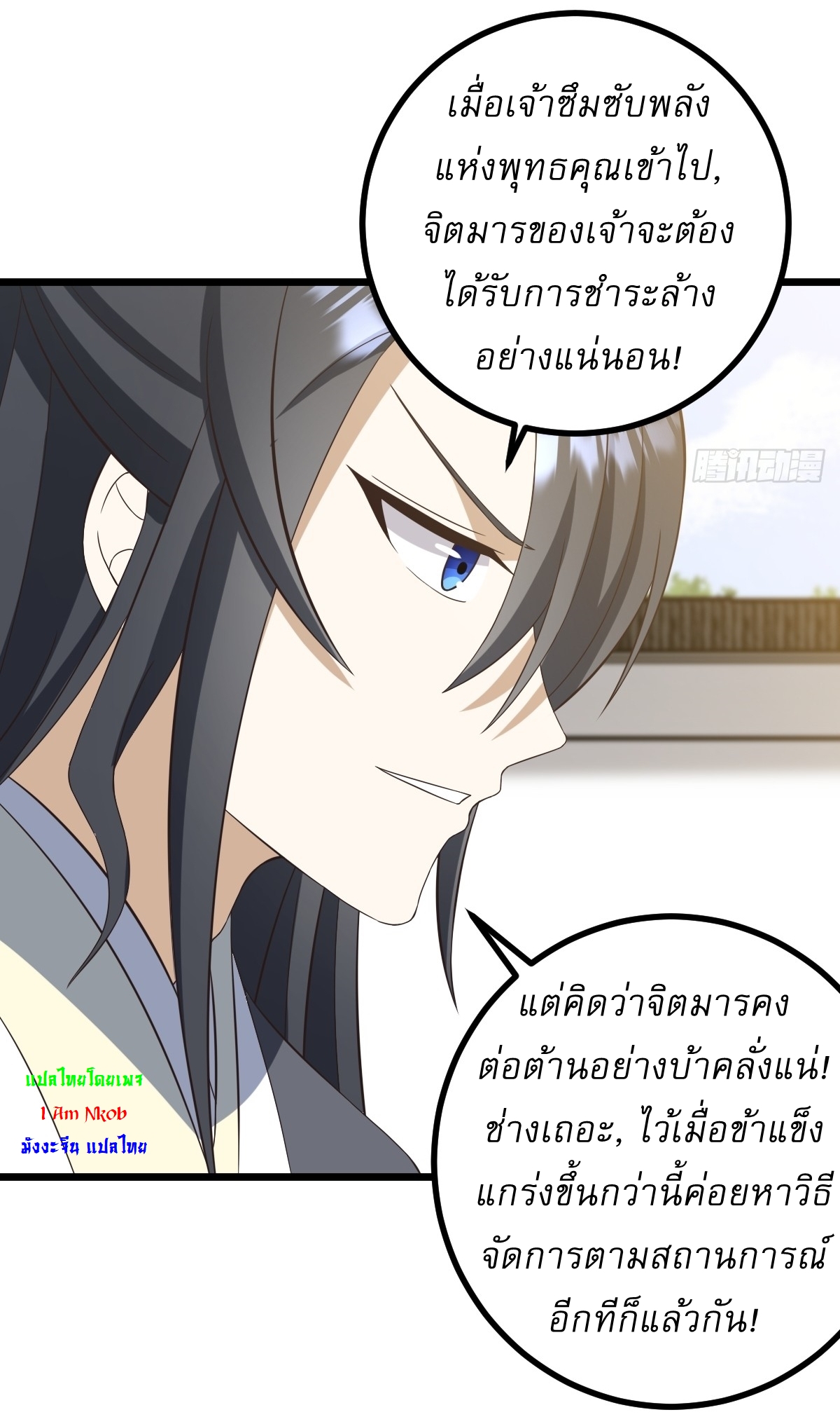 เก็บตัวร้อยปี จากนี้พี่ขอเทพ! INVINCIBLE AFTER A HUNDRED YEARS OF SECLUSION ตอนที่ 76 หน้า 18