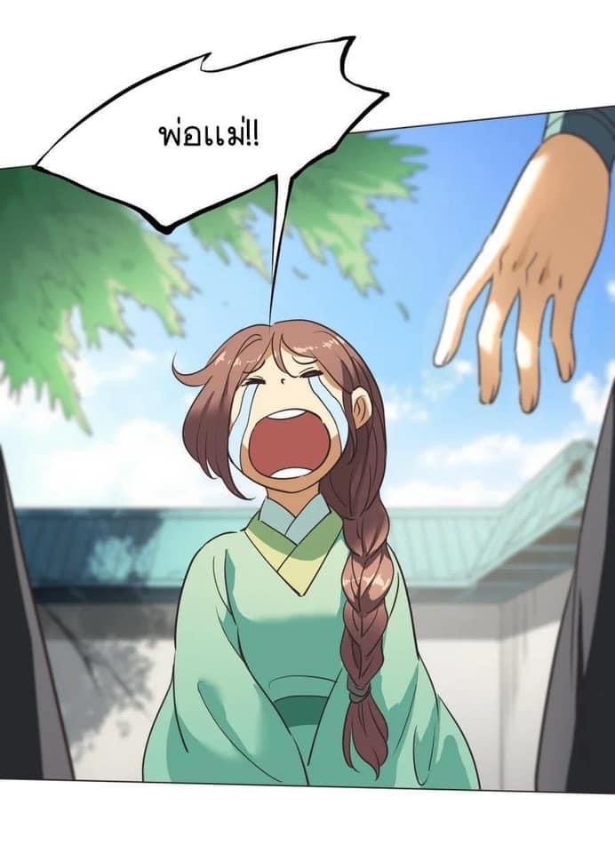 Legend of King Amata | ตำนาน ราชันย์ อมตะ ตอนที่ 32 หน้า 8