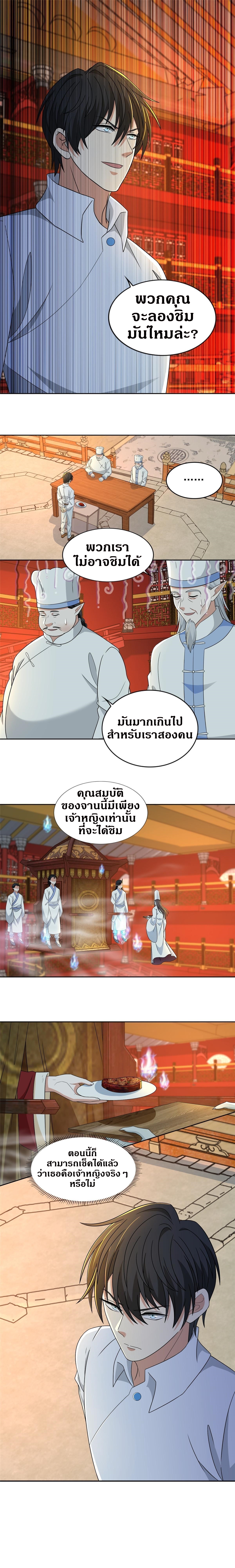 บุรุษไปรษณีย์ไม่จำกัด ตอนที่ 295 หน้า 7