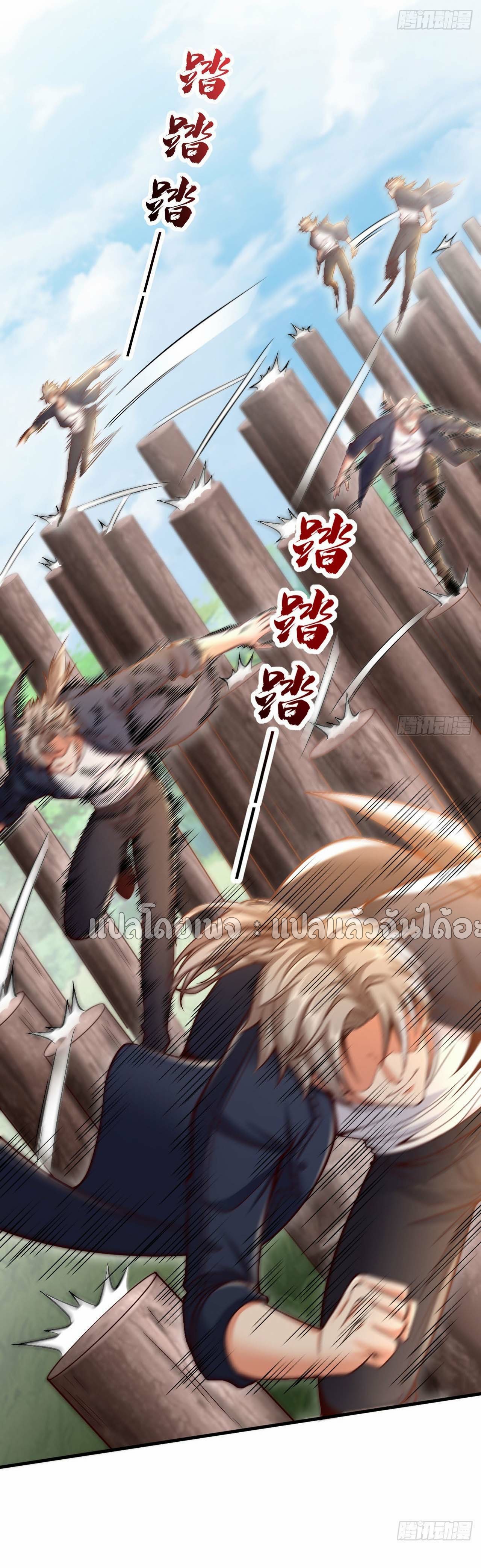 สุดยอดลูกเขยฟ้าประทาน ตอนที่ 77 หน้า 2