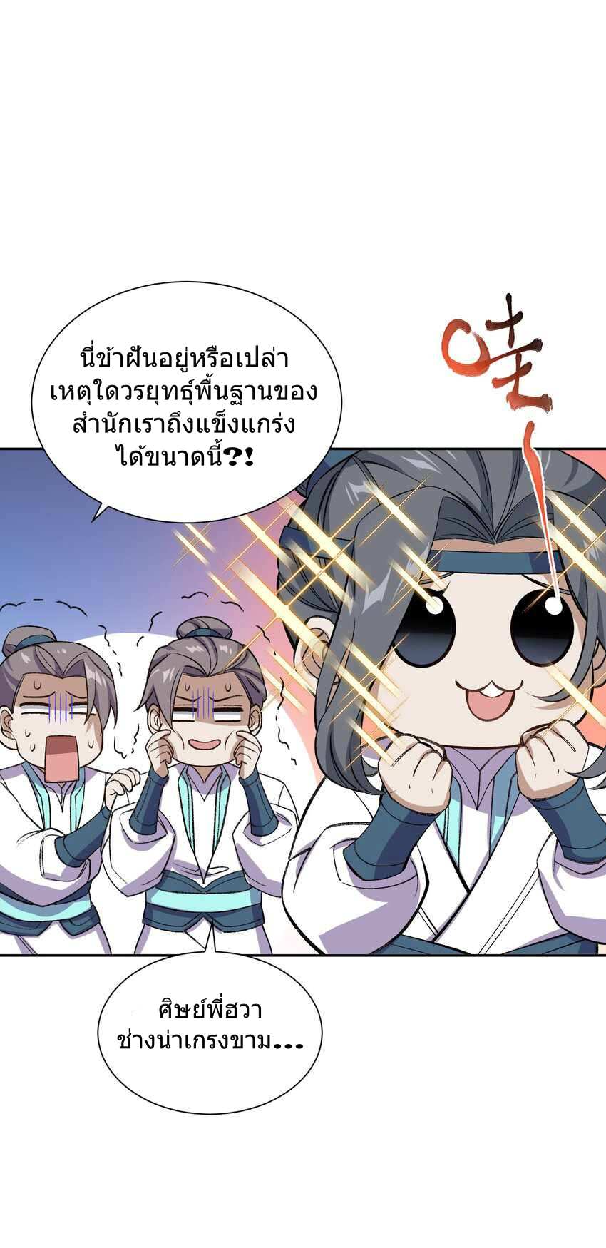 ยอดยุทธุ์8ชั่วโมง ตอนที่ 1 หน้า 44