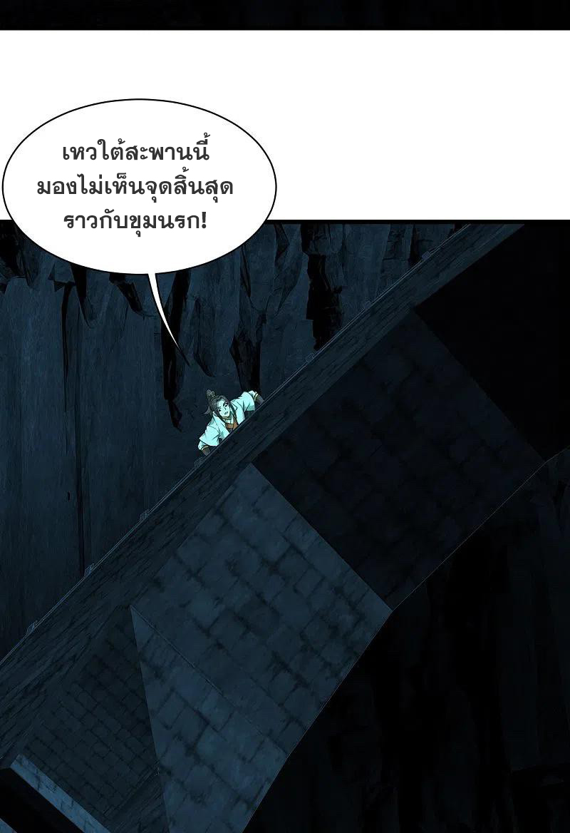 เทพอสูรสยบฟ้า ตอนที่ 214 หน้า 28