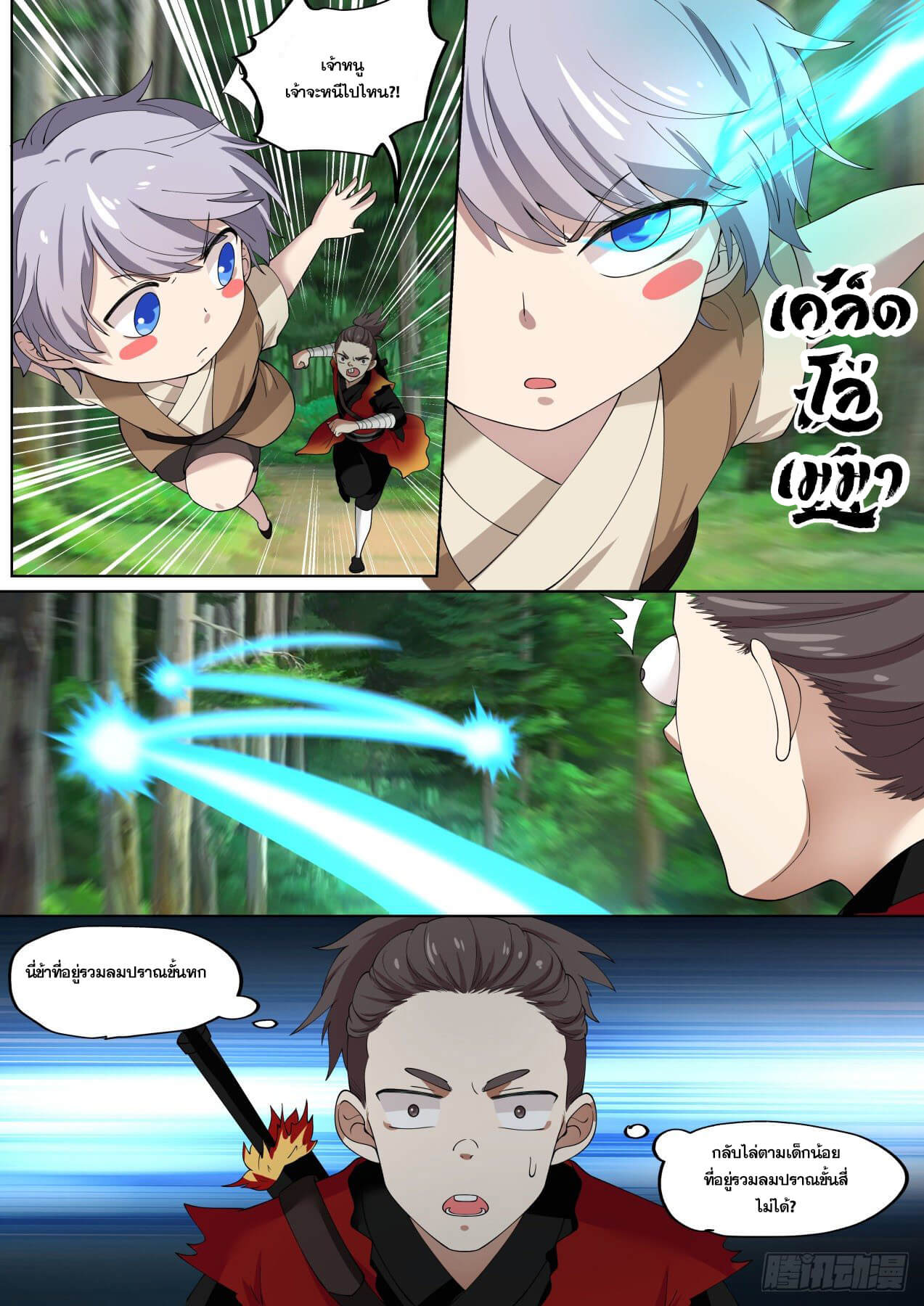 ปฐมบุรุษแห่งยุค (ทันจีน) ตอนที่ 14 หน้า 4