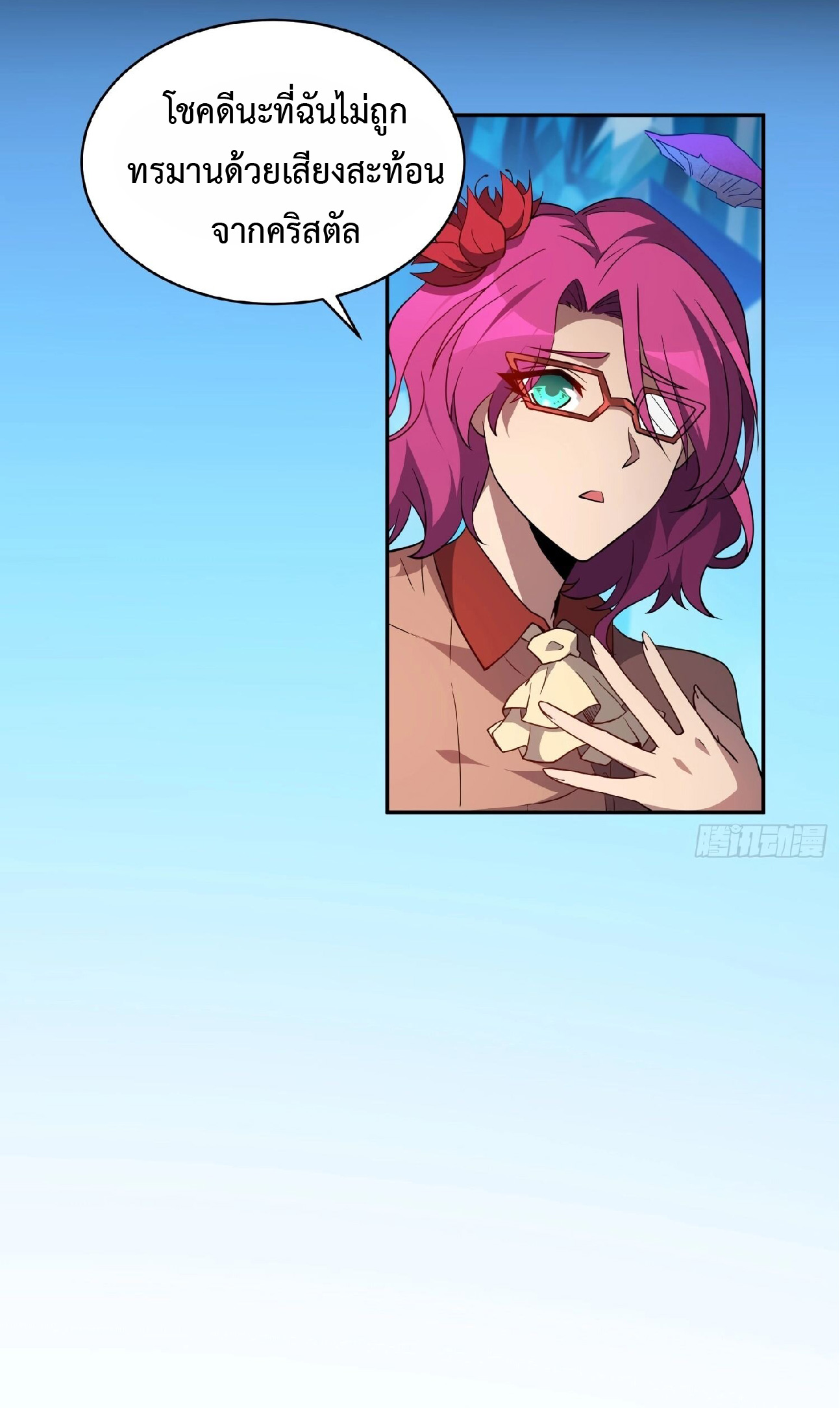 The People On Earth Are Too Ferocious ตอนที่ 163 หน้า 10