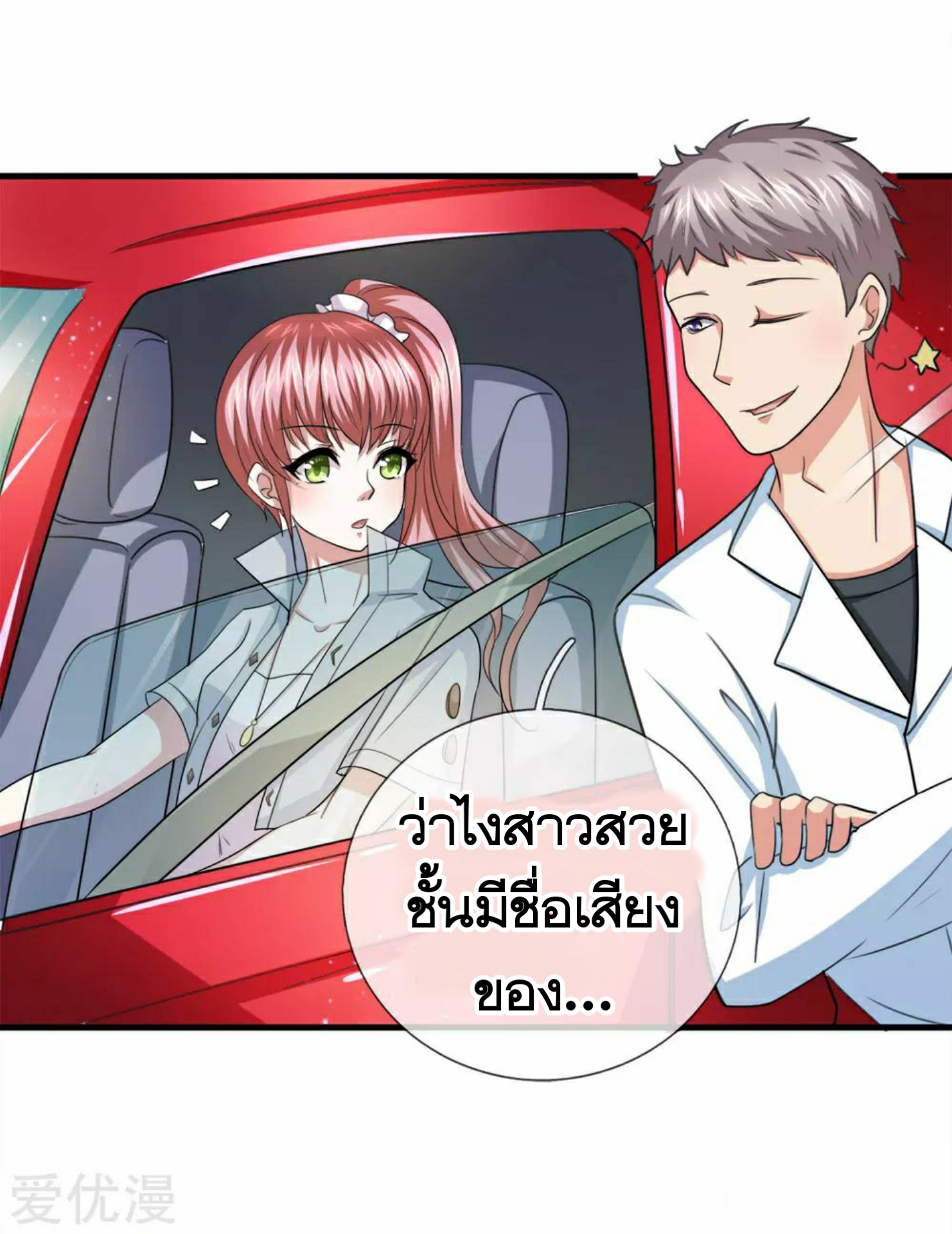สุดยอดปรมาจารย์มีด ตอนที่ 34 หน้า 18