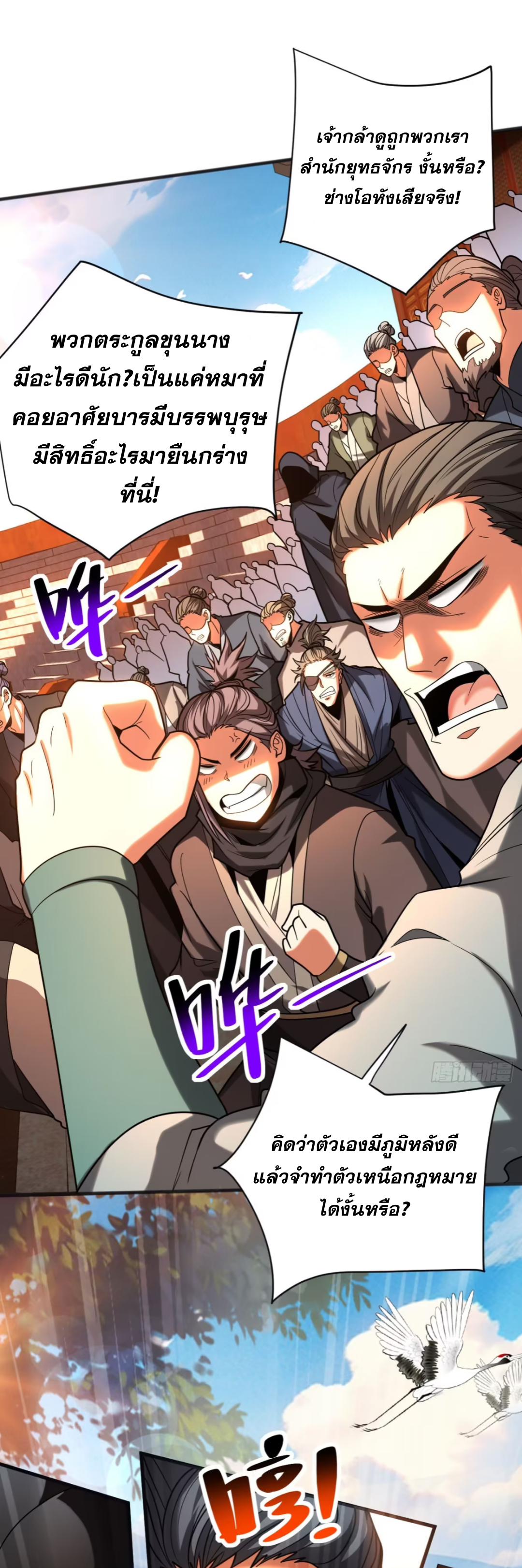 My Disciples Cultivate, While I Slack Off!  ศิษย์ของข้าฝกฝน ส่วนข้าขี้เกียจ ตอนที่ 62 หน้า 2