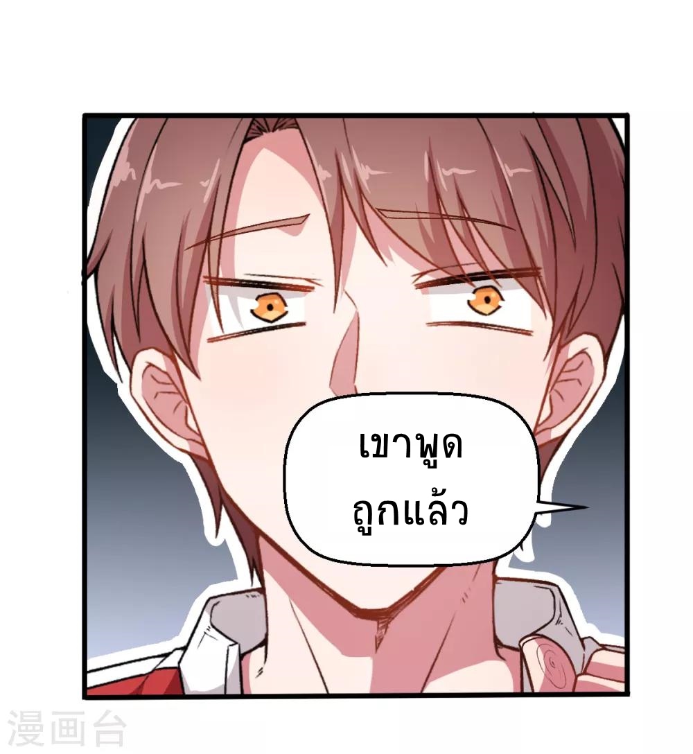 สุดยอดระบบอาจารย์ ตอนที่ 40 หน้า 18