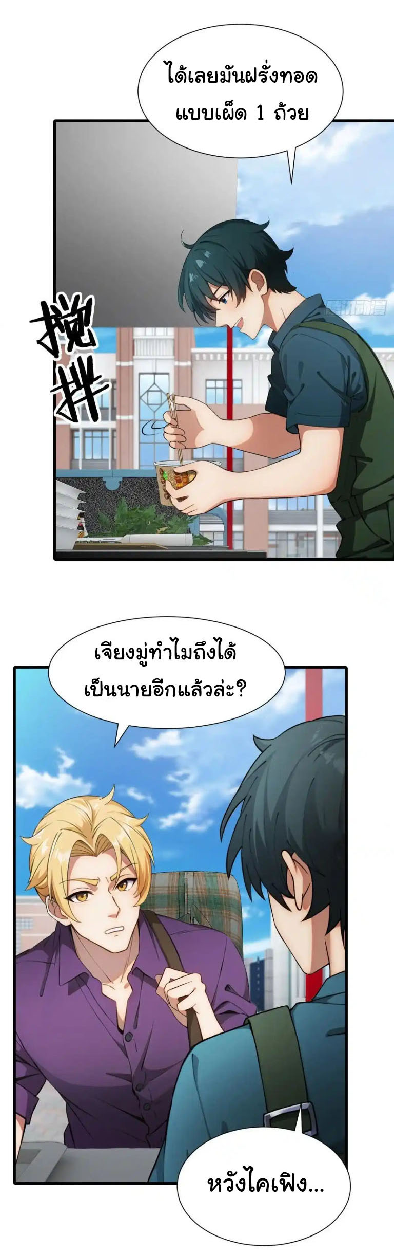 ภรรยาจักรพรรดินีกับสามีขยะ ตอนที่ 64 หน้า 24