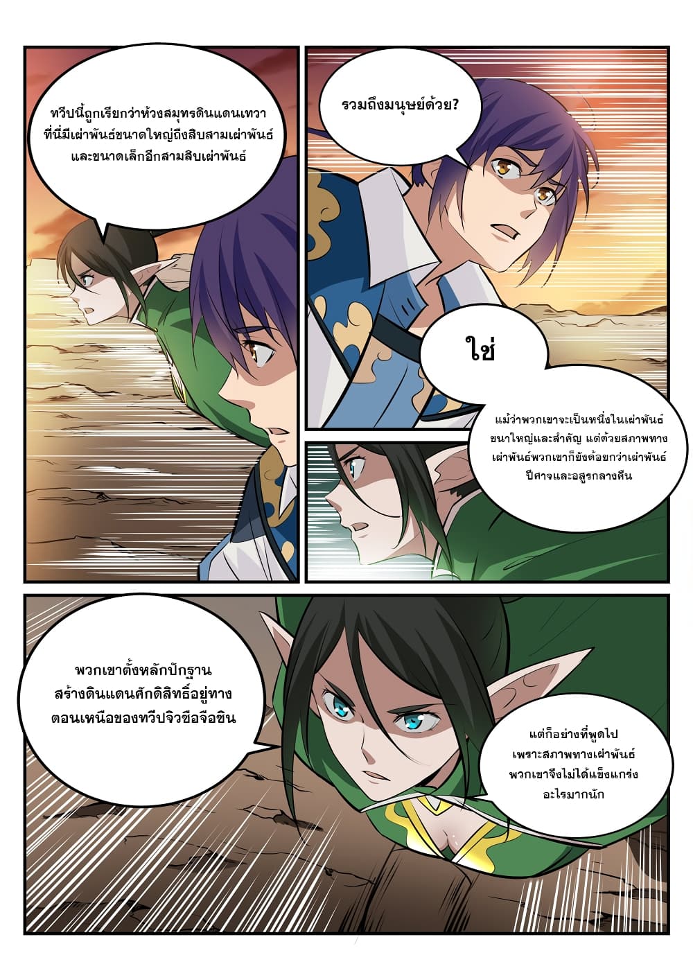 Apotheosis – การยกระดับสู่สถานะของพระเจ้า ตอนที่ 230 หน้า 5