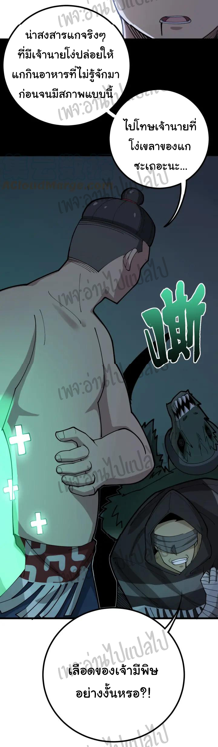 Bad Hand Witch Doctor สุดยอดพ่อมดหมอผี ตอนที่ 74 หน้า 16