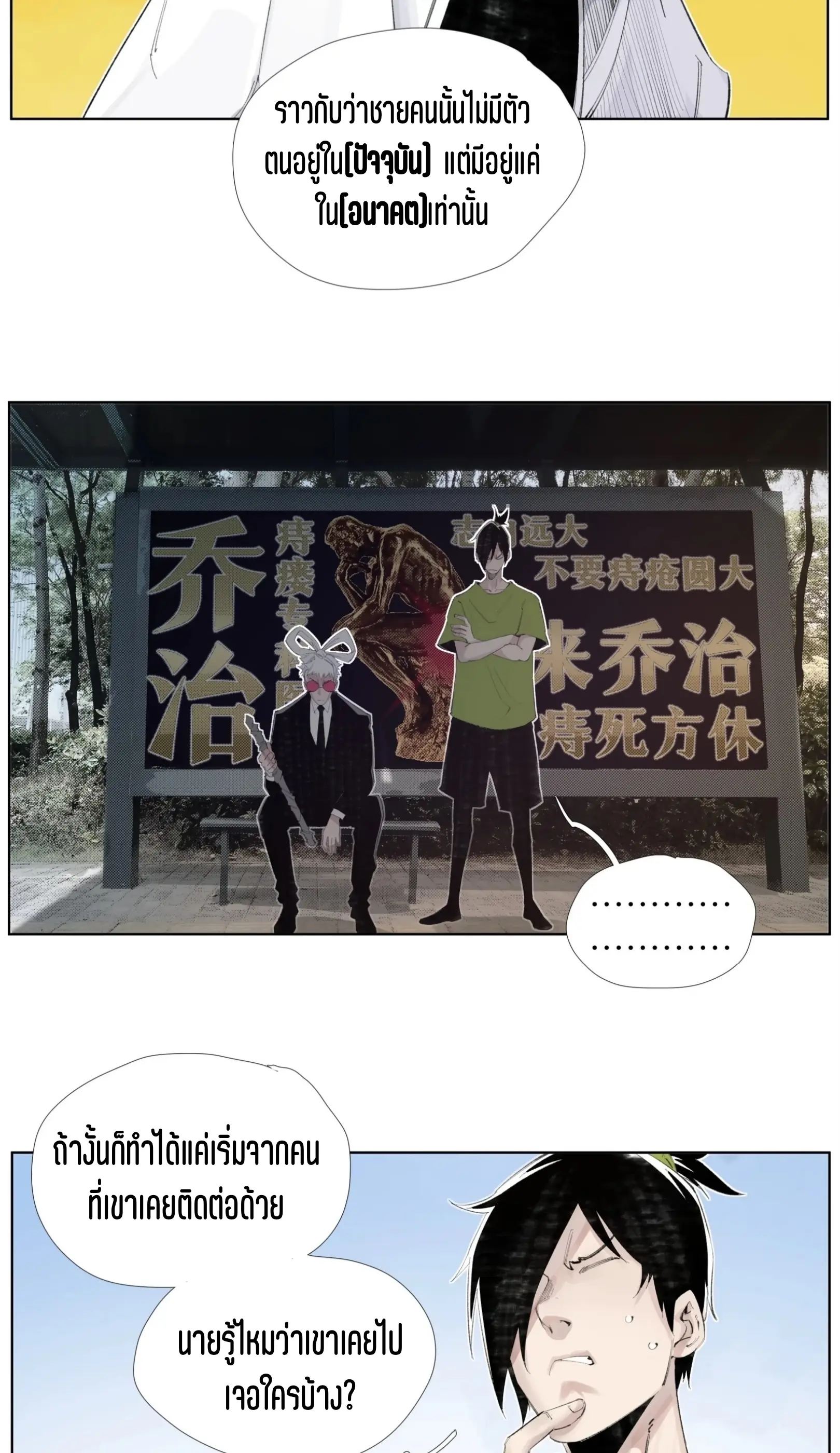 เซียนบุกเบิก ตอนที่ 14 หน้า 25