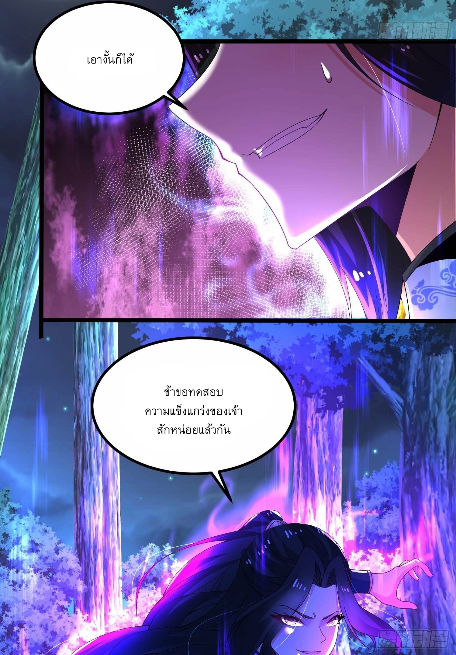 เทพกระบี่มรณะ (ชนจีน) ตอนที่ 11 หน้า 35