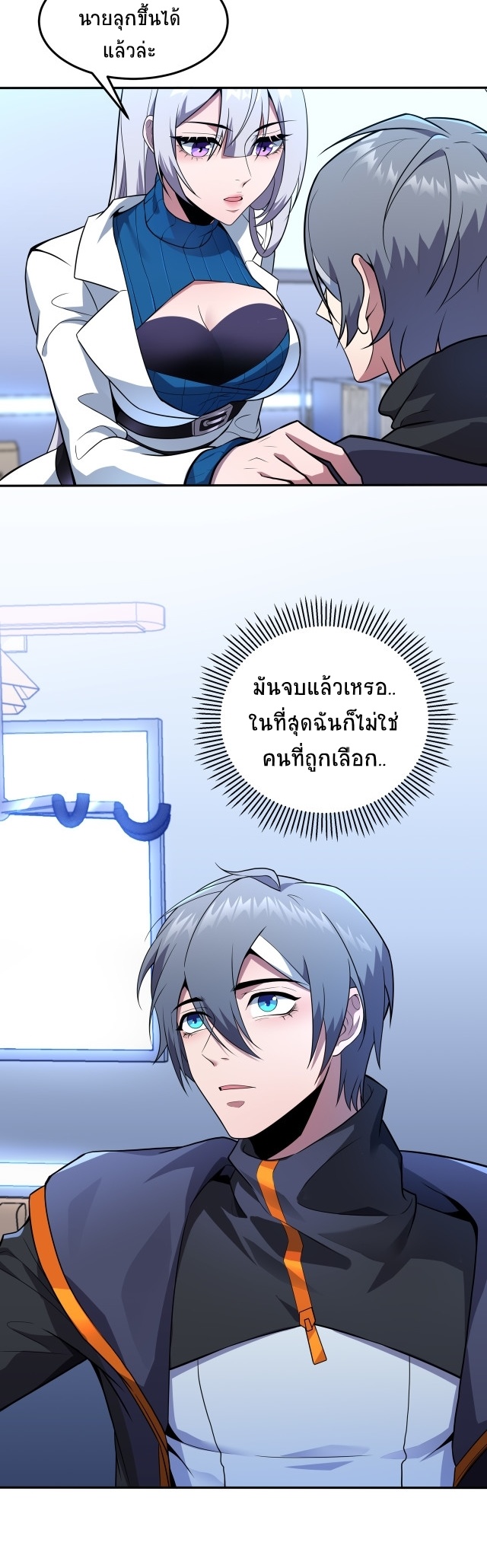 ยุคสมัยแห่งยีน ตอนที่ 1 หน้า 45