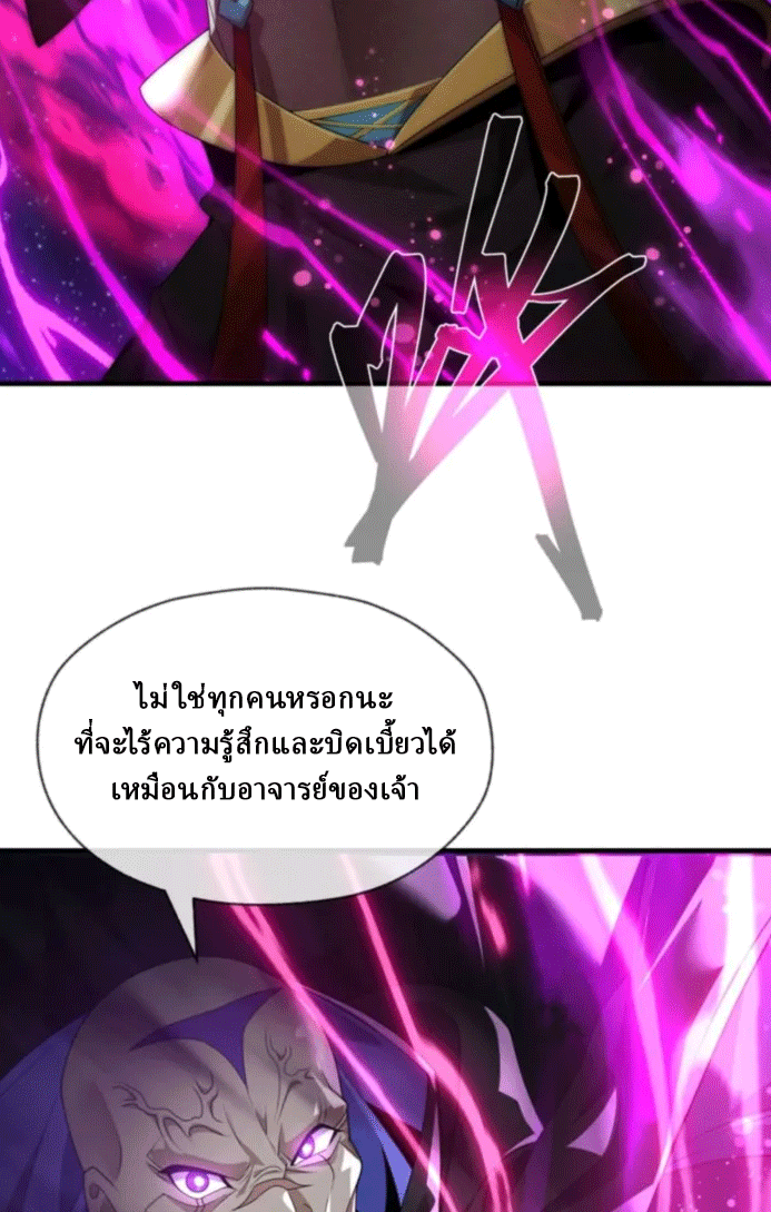 จอมมารสุดแกร่ง ล้างแค้นศิษย์ทรยศ ตอนที่ 81 หน้า 58