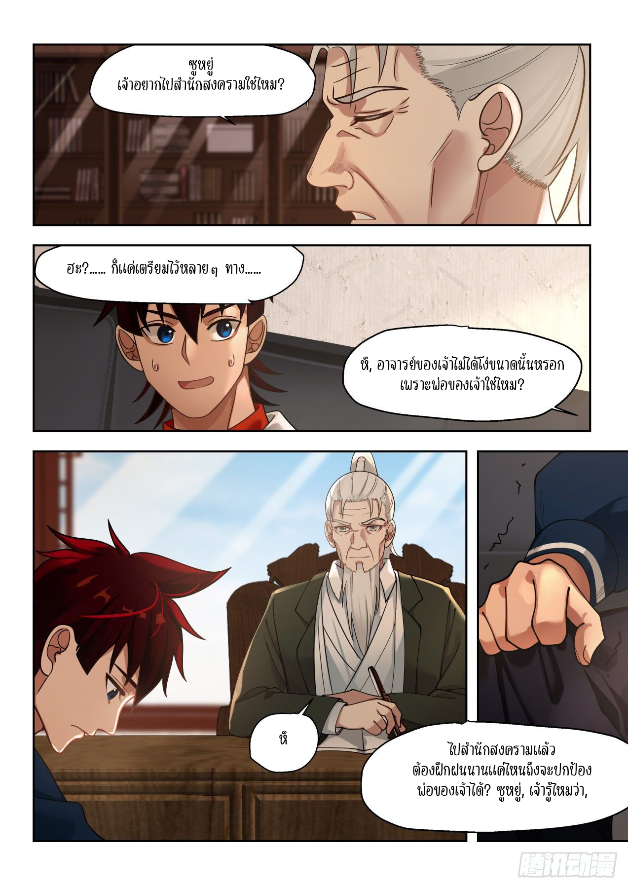 Tribulation of Myriad Clans ตอนที่ 14 หน้า 3