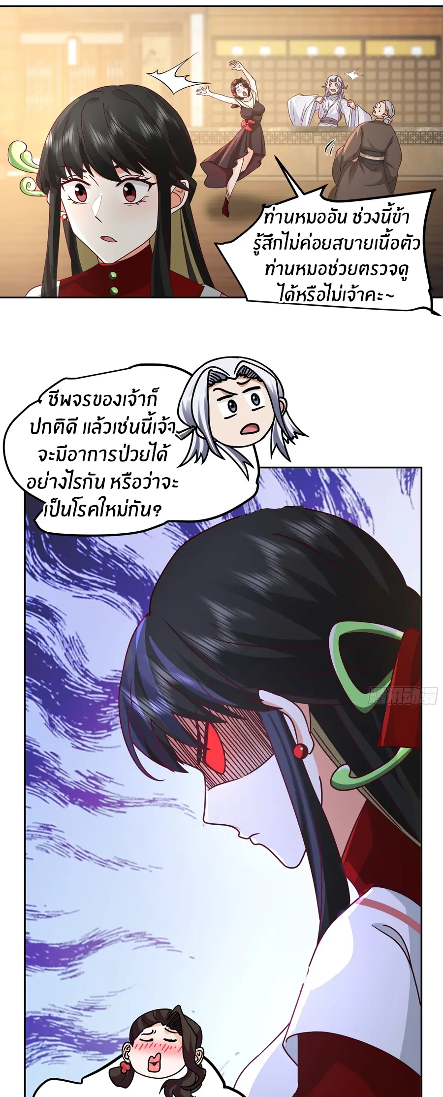 ข้าต้องแต่งงานกับจ้าวแห่งพรรคมาร ตอนที่ 5 หน้า 5