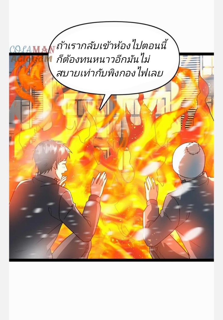 ฉันมีเซฟเฮาว์ในวันโลกาวินาศ ตอนที่ 78 หน้า 22
