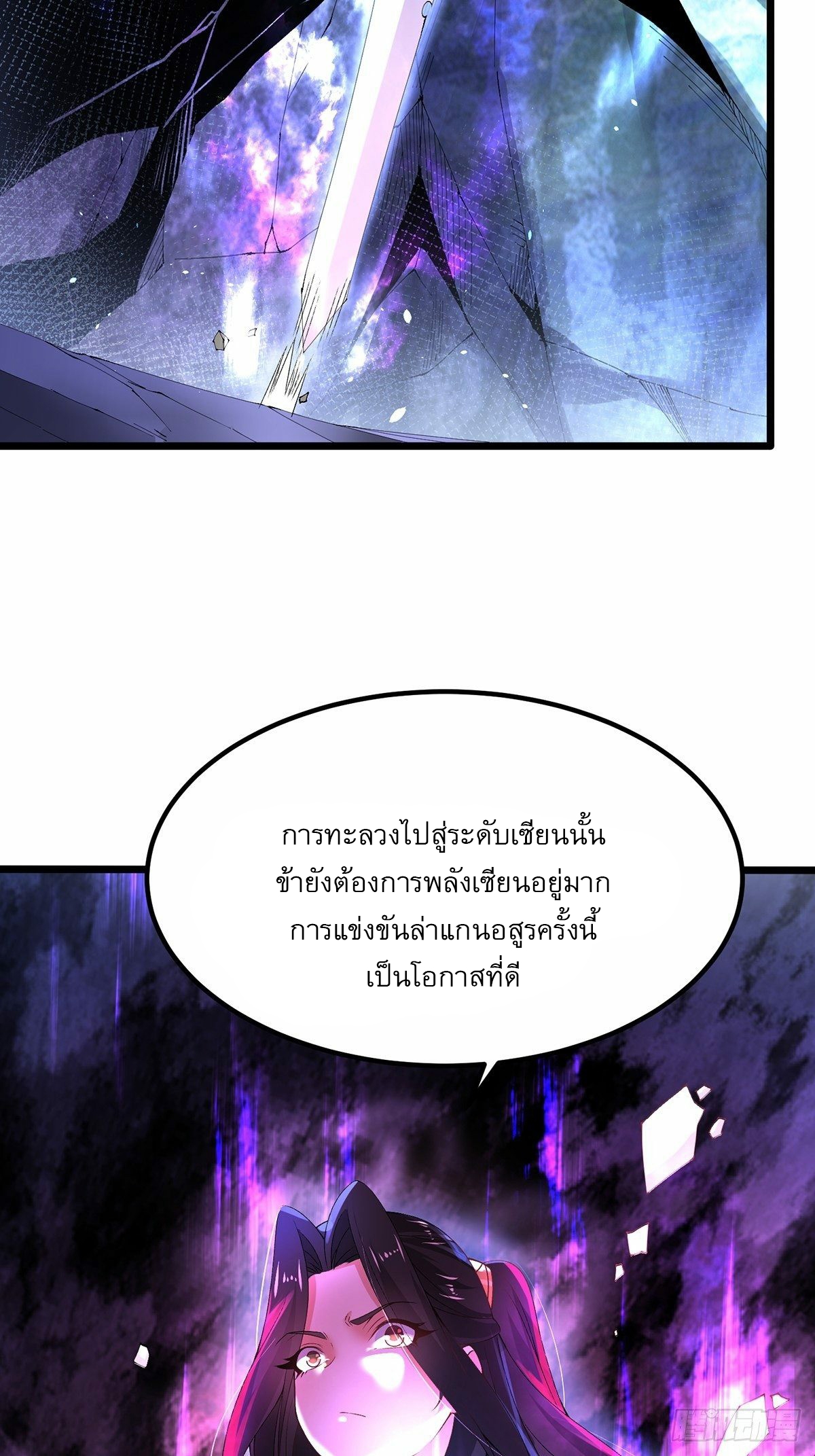 เทพกระบี่มรณะ (ชนจีน) ตอนที่ 24 หน้า 33
