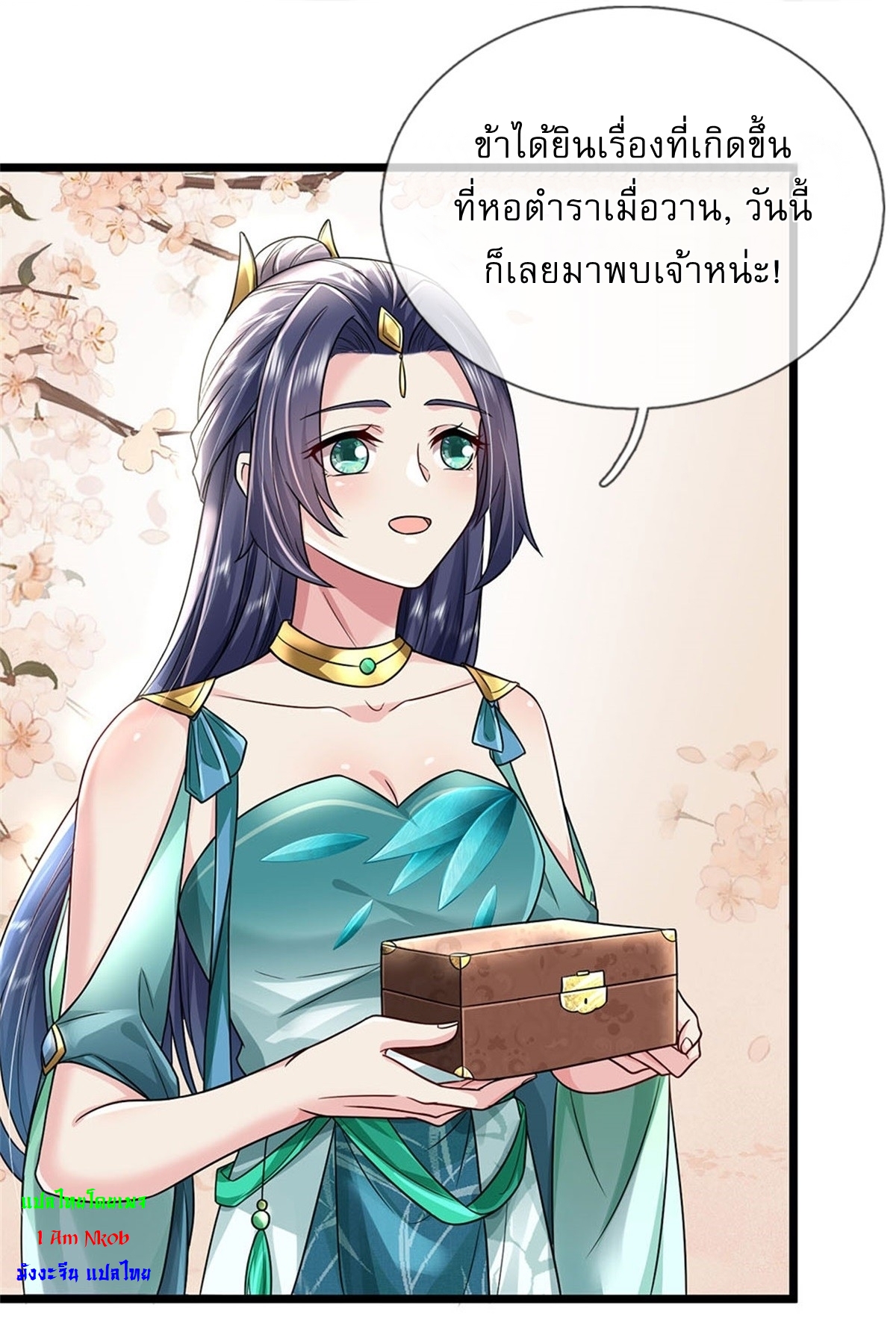 I Can Change The Timeline of Everything เกิดใหม่ในต่างโลก พร้อมระบบโกงเวลาสุดเกรียน ตอนที่ 8 หน้า 4