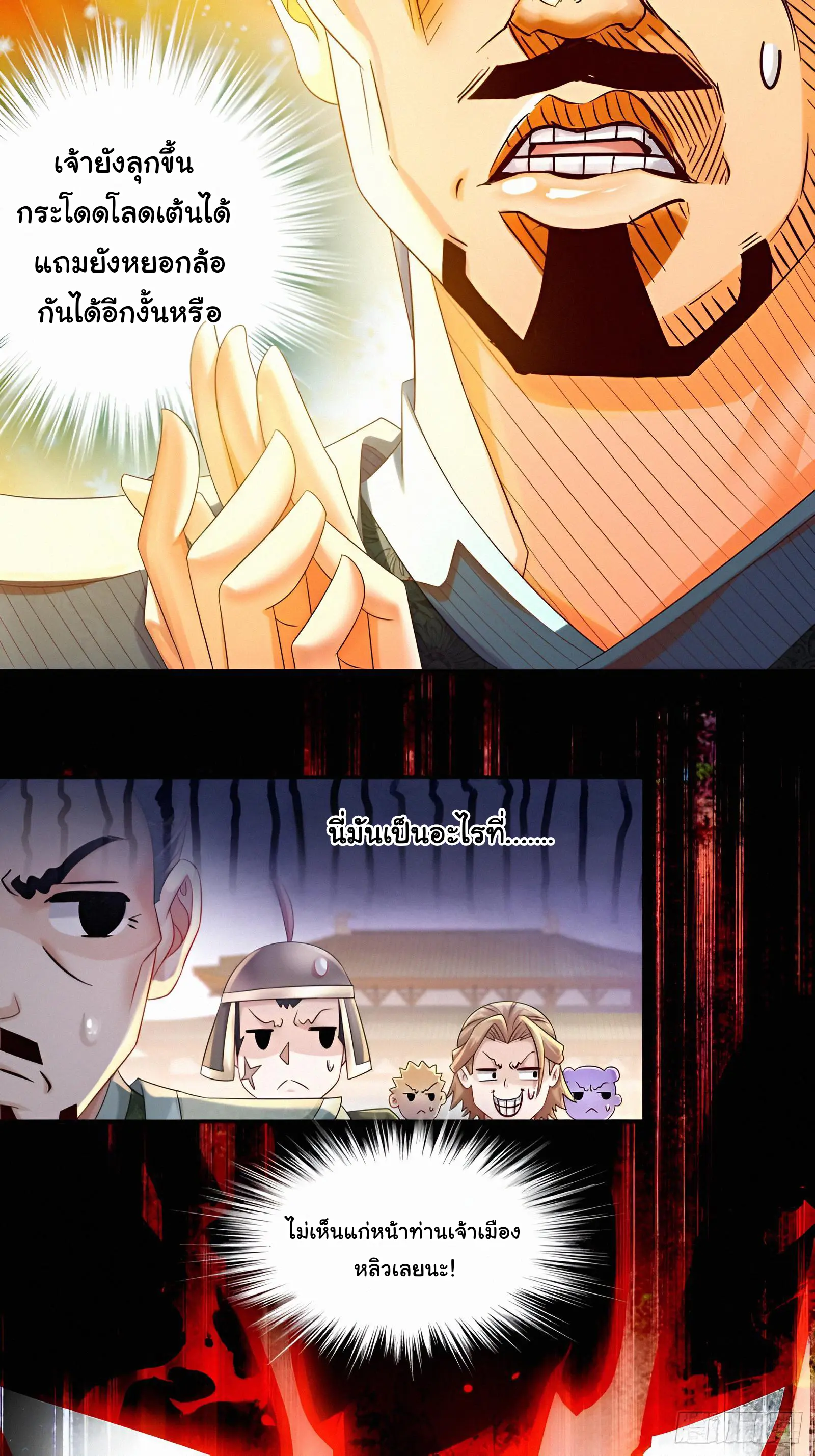 งั้นฉันถึงกลายเป็นจักรพรรดิปีศาจไปได้ล่ะเนี่ย ตอนที่ 5 หน้า 8