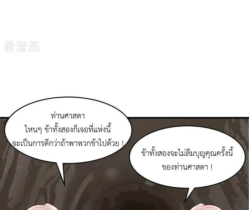 Chaos Alchemist (วิบัติการณ์เทพเซียนโอสถ) ตอนที่ 77 หน้า 12