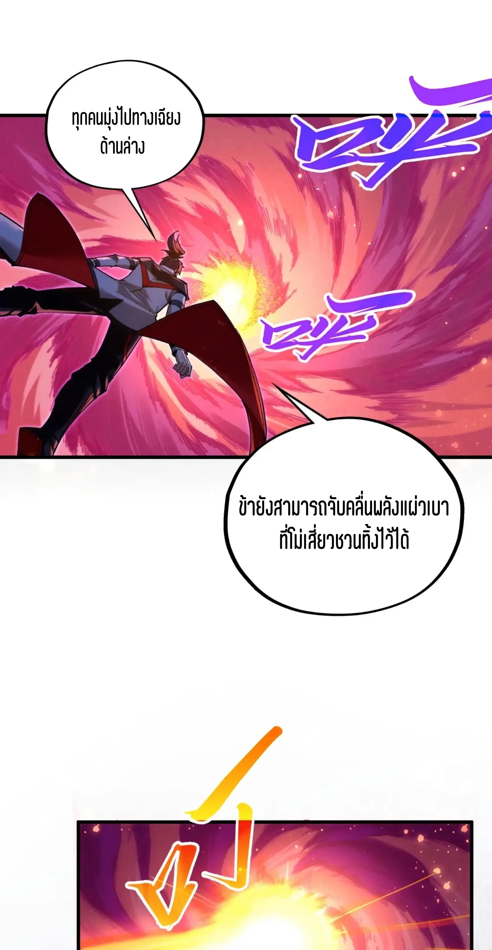 มหาเทพนิรันดร์กาล ตอนที่ 332 หน้า 16