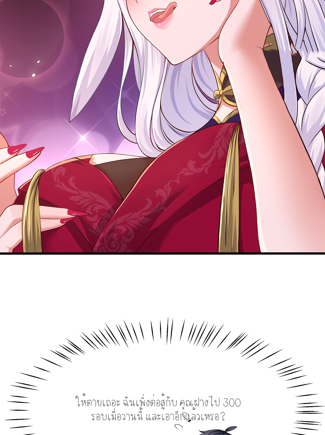 ตายในเกม เกิดใหม่ในร่างราชาปีศาจ ตอนที่ 7 หน้า 43