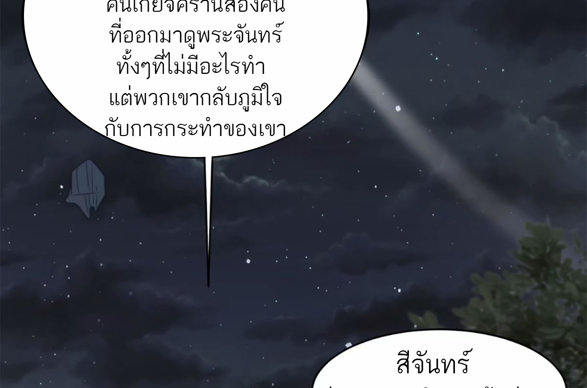 ซวยแล้วข้าโดนตามล่าจากศิษย์ในสำนัก ตอนที่ 44 หน้า 56