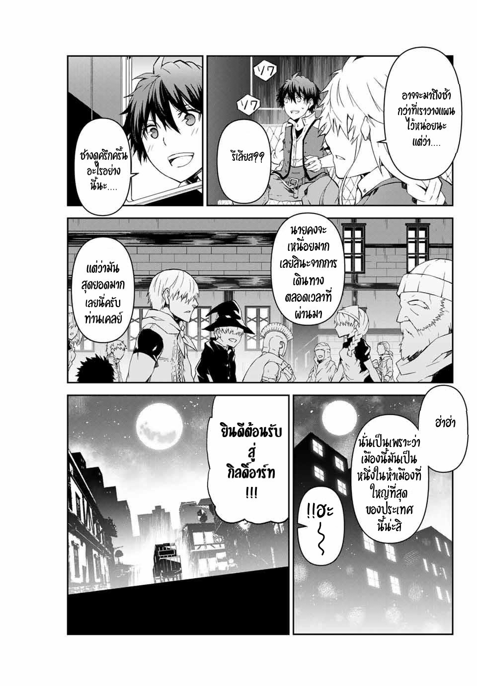 FUGUUSHOKU “KAJISHI” DAKEDO SAIKYOU DESU อาชีพสุดอ่อน(ช่างตีเหล็ก)แต่โคตรโกง ตอนที่ 12 หน้า 6