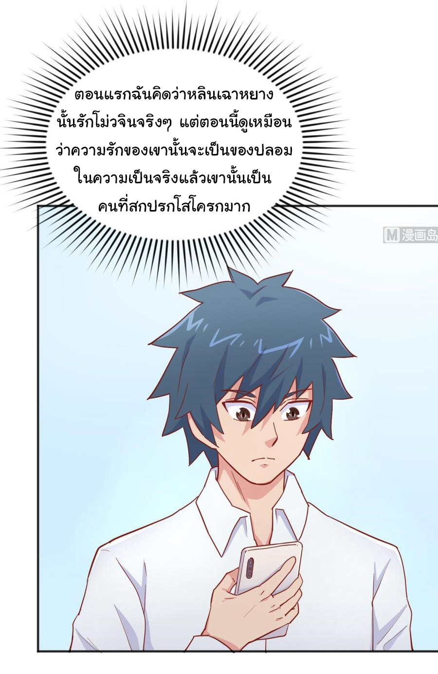 เทพเซียนหมอ ของยัยเทพธิดา ตอนที่ 59 หน้า 5