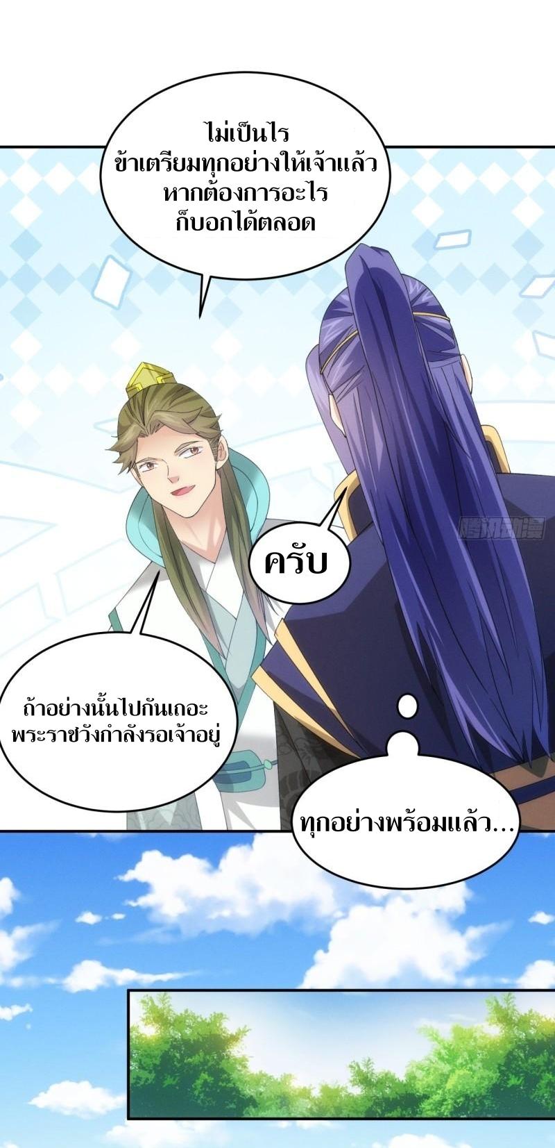 ข้าแค่ไม่เล่นไพ่ตามเกม ตอนที่ 151 หน้า 27