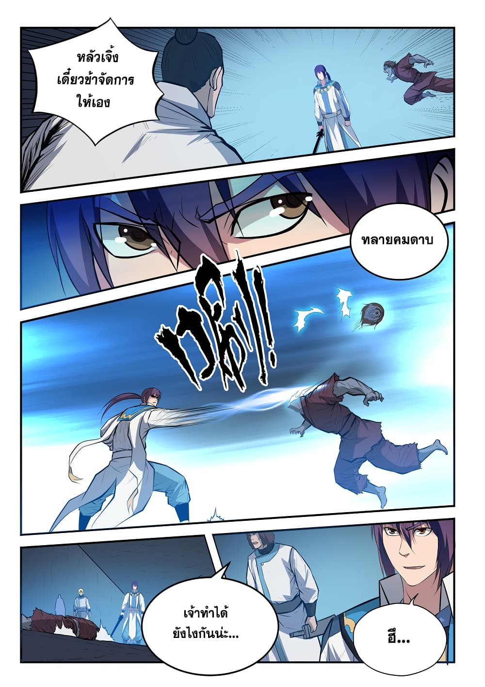 Apotheosis – การยกระดับสู่สถานะของพระเจ้า ตอนที่ 201 หน้า 15