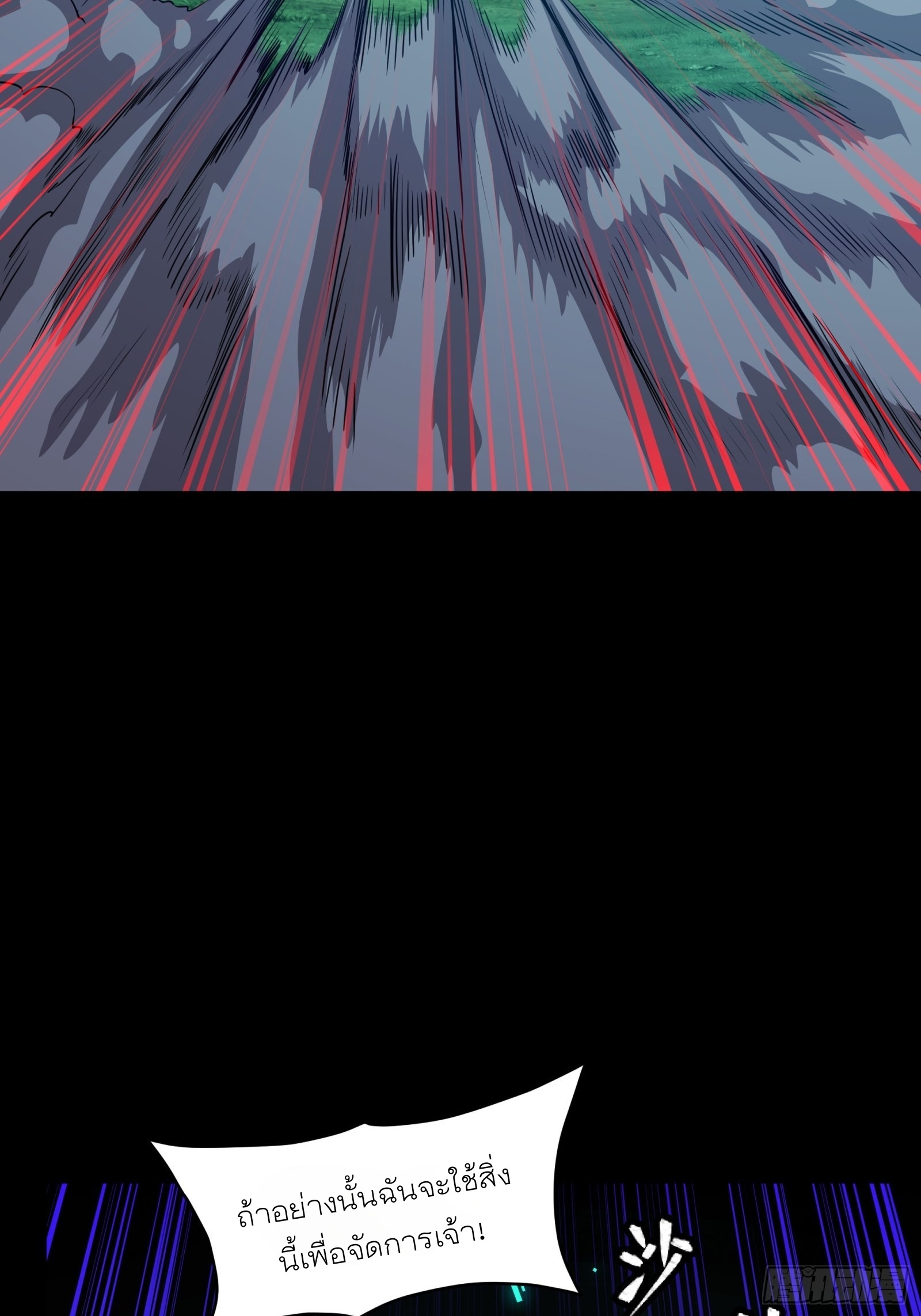 Legend of Star Genera ชนจีน ตอนที่ 74 หน้า 48