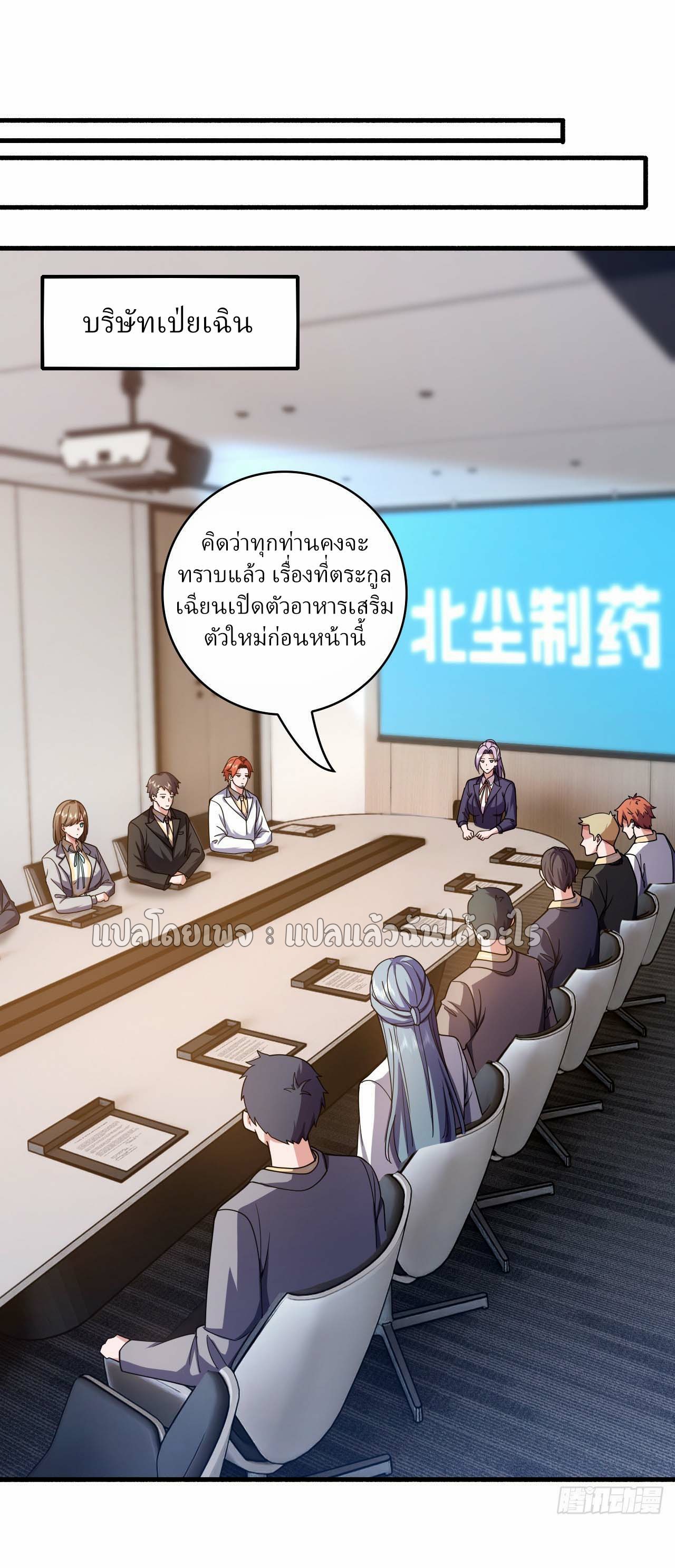 สุดยอดลูกเขยฟ้าประทาน ตอนที่ 112 หน้า 10
