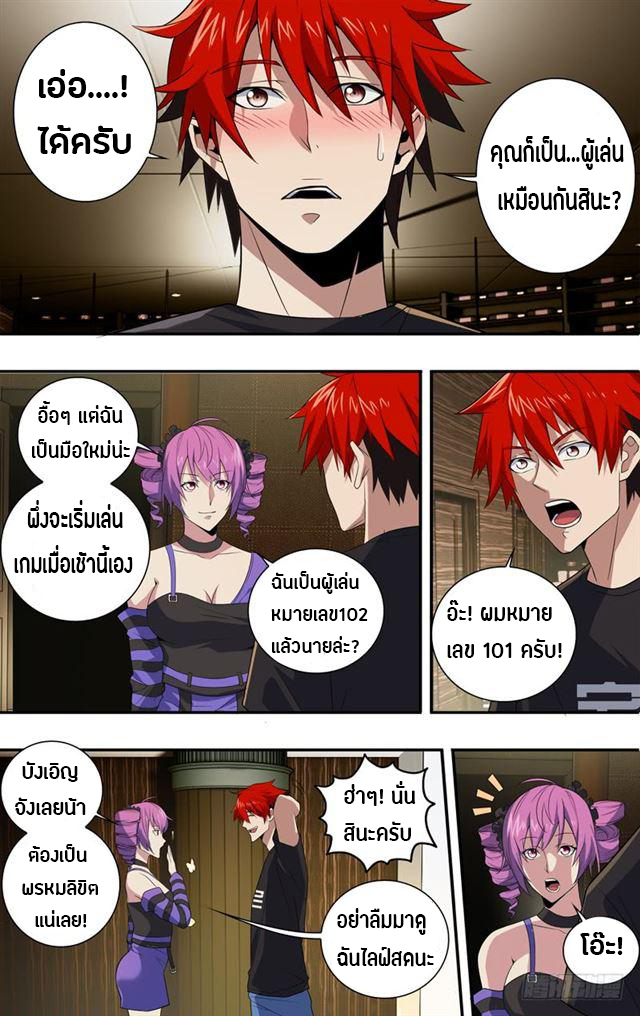 Monster Kingdom ตอนที่ 18 หน้า 8