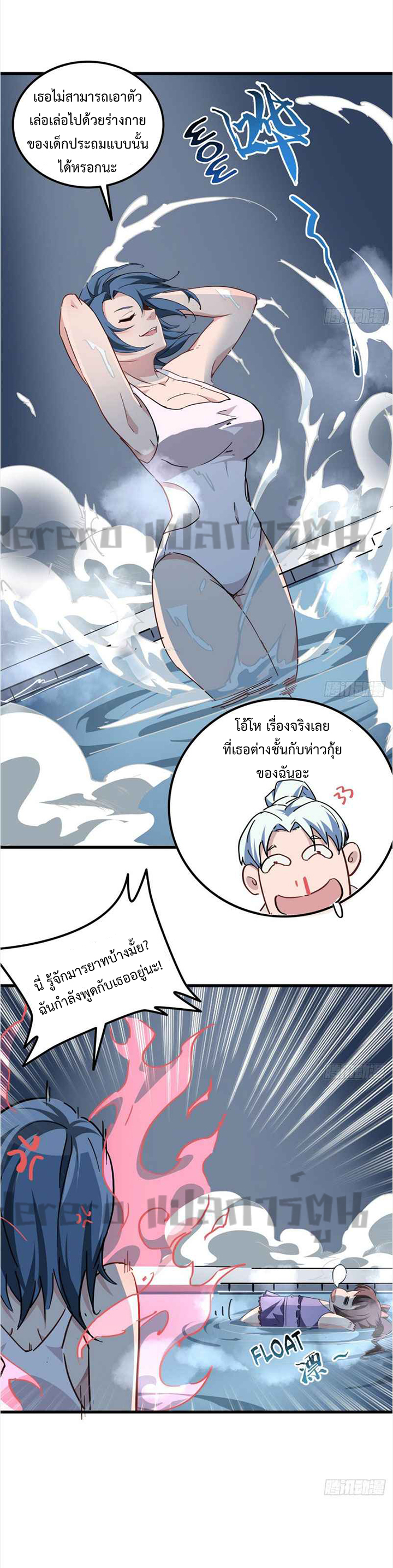 Unlock 99 Heroines in End Times ตอนที่ 41 หน้า 4