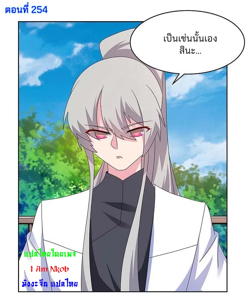 Above All Gods เทพยุทธเหนือเทวะ ตอนที่ 254 หน้า 2