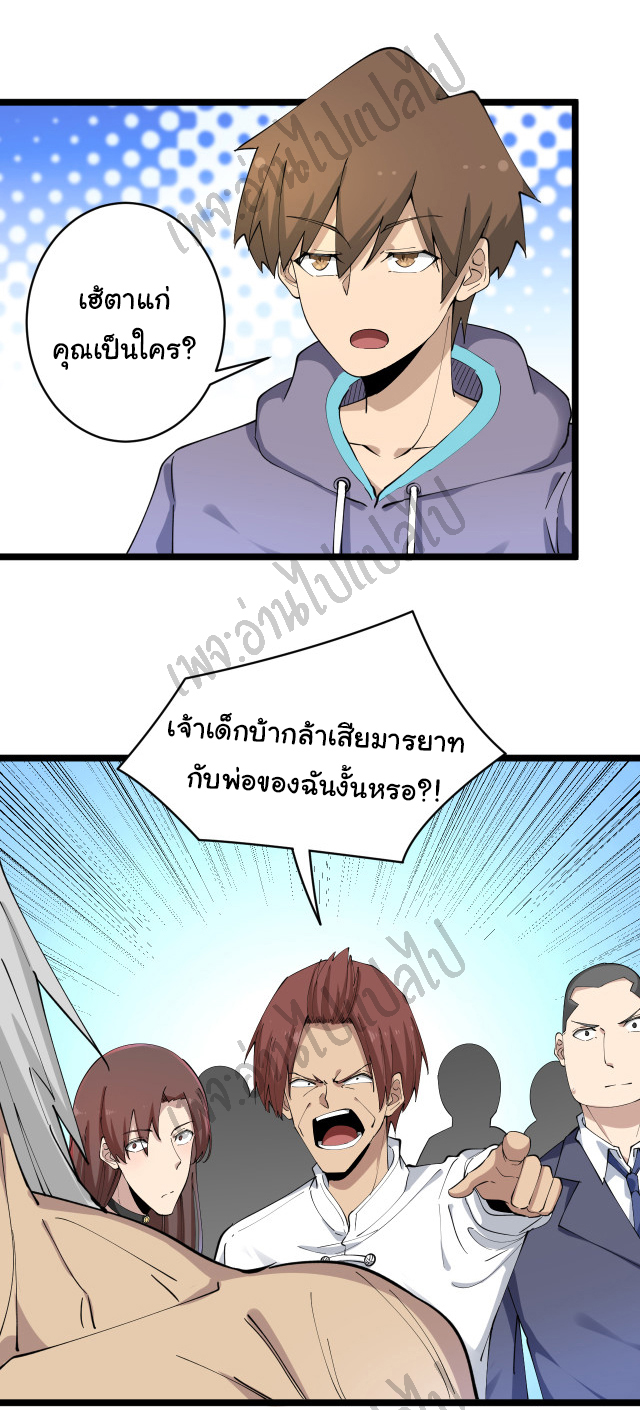 Sanjie Taobao Store ระบบร้านค้าเทพเจ้า ตอนที่ 124 หน้า 26