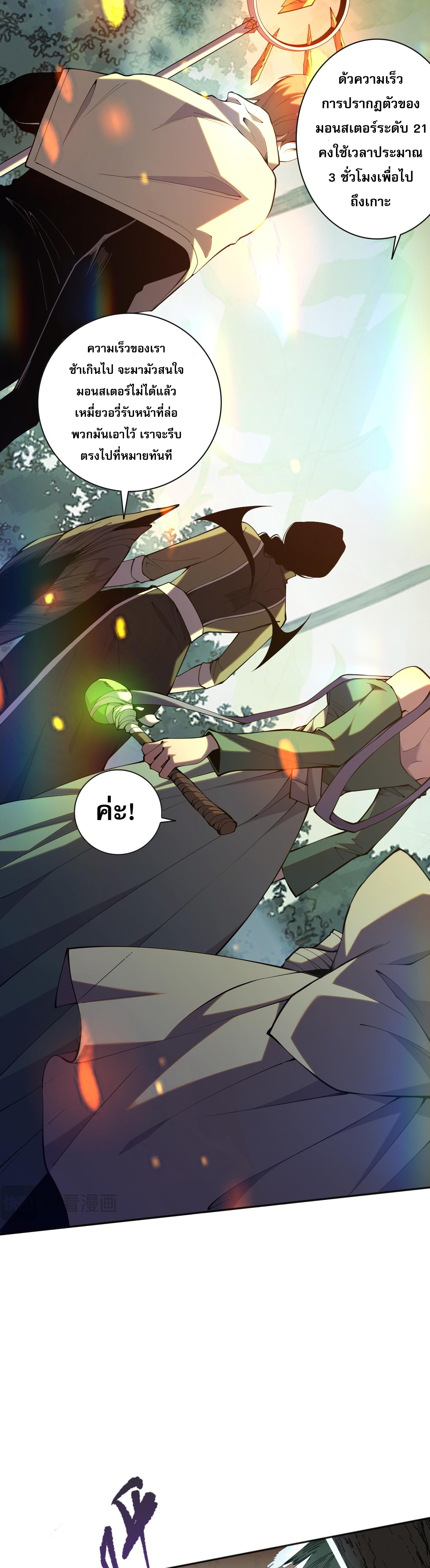 เนโครแมนเซอร์! ฉันคือภัยพิบัติล้างโลก! ตอนที่ 18 หน้า 10
