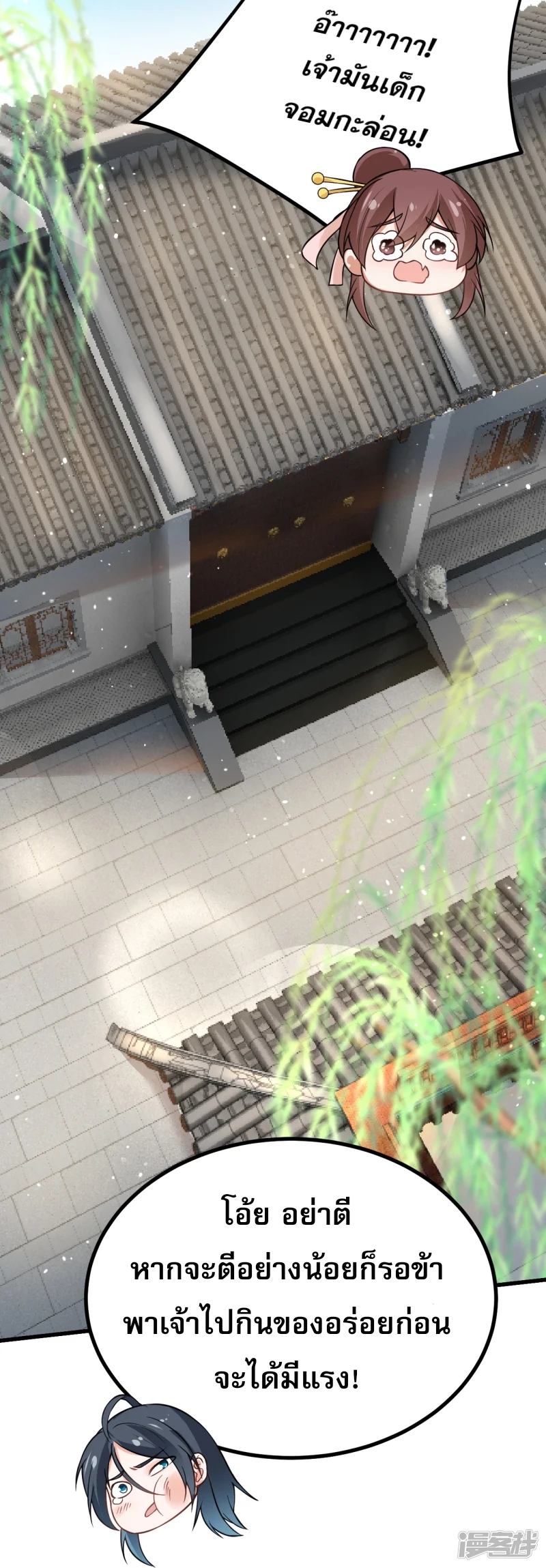 จักรพรรดิกระบี่เกิดใหม่ในร่างลูกเขย ตอนที่ 9 หน้า 10