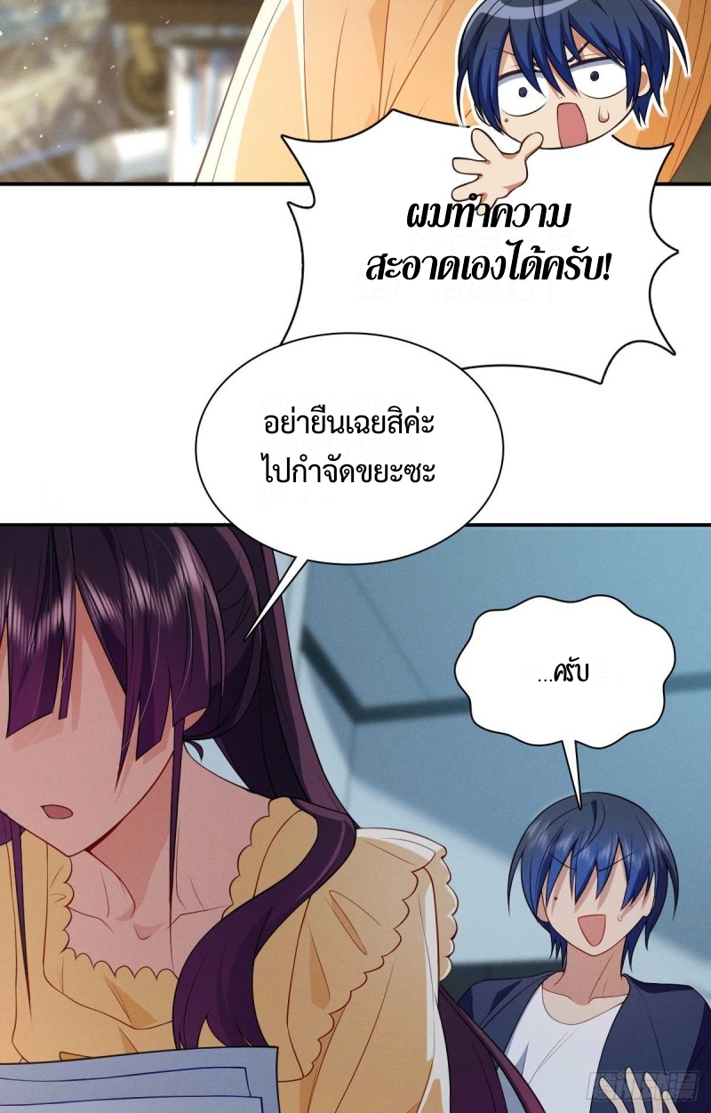 ช่วยทำตัวดีๆกับภรรยาของผมด้วย ตอนที่ 8 หน้า 17