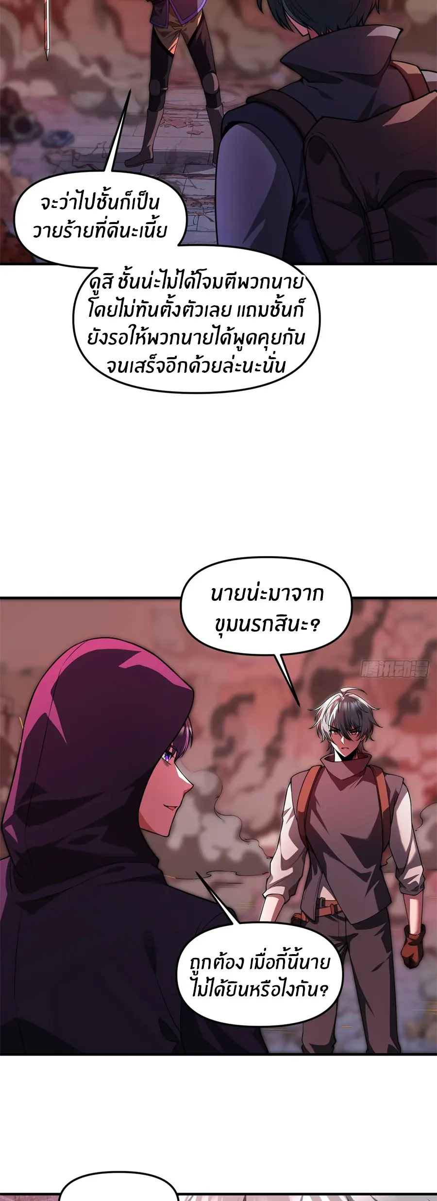 ราชาเศษขยะ ตอนที่ 19 หน้า 3