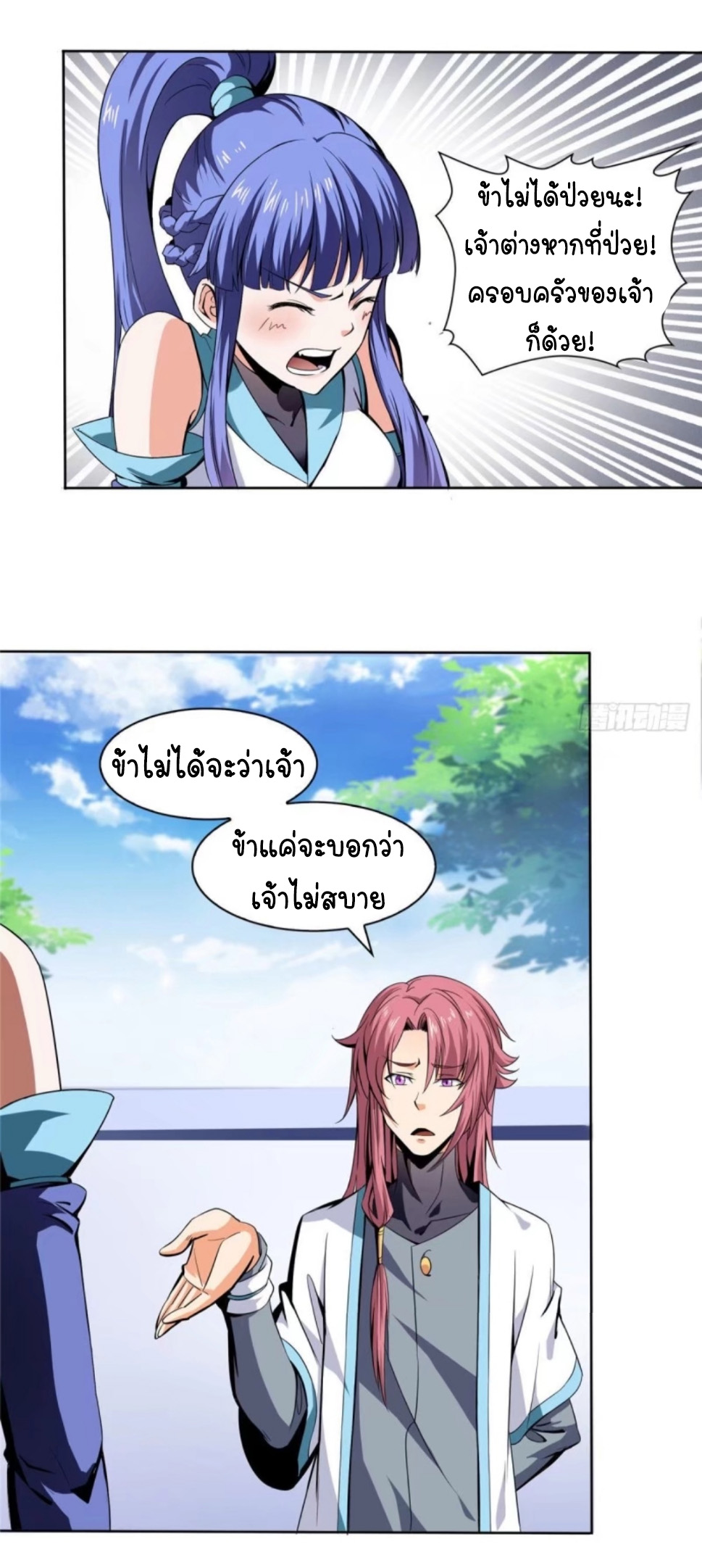 Library Of Heaven's Path ตอนที่ 5 หน้า 15