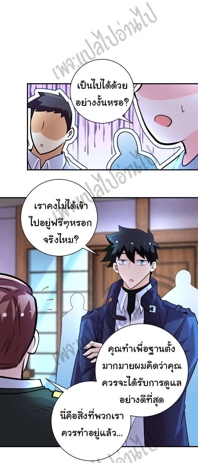 Apocalyptic Super System ตอนที่ 203 หน้า 12