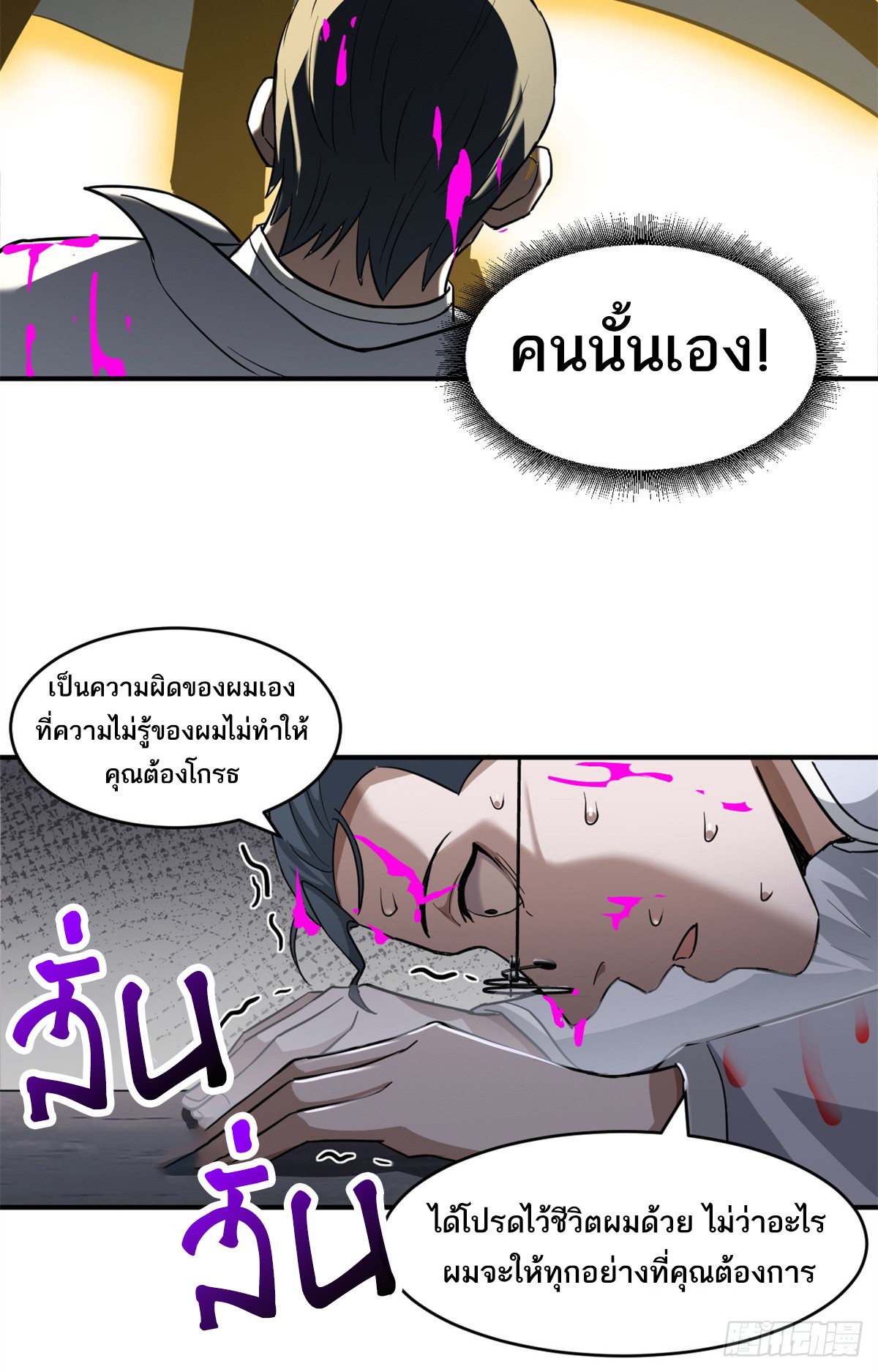 โคตรเทพร้านสัตว์อสูร ตอนที่ 122 หน้า 26