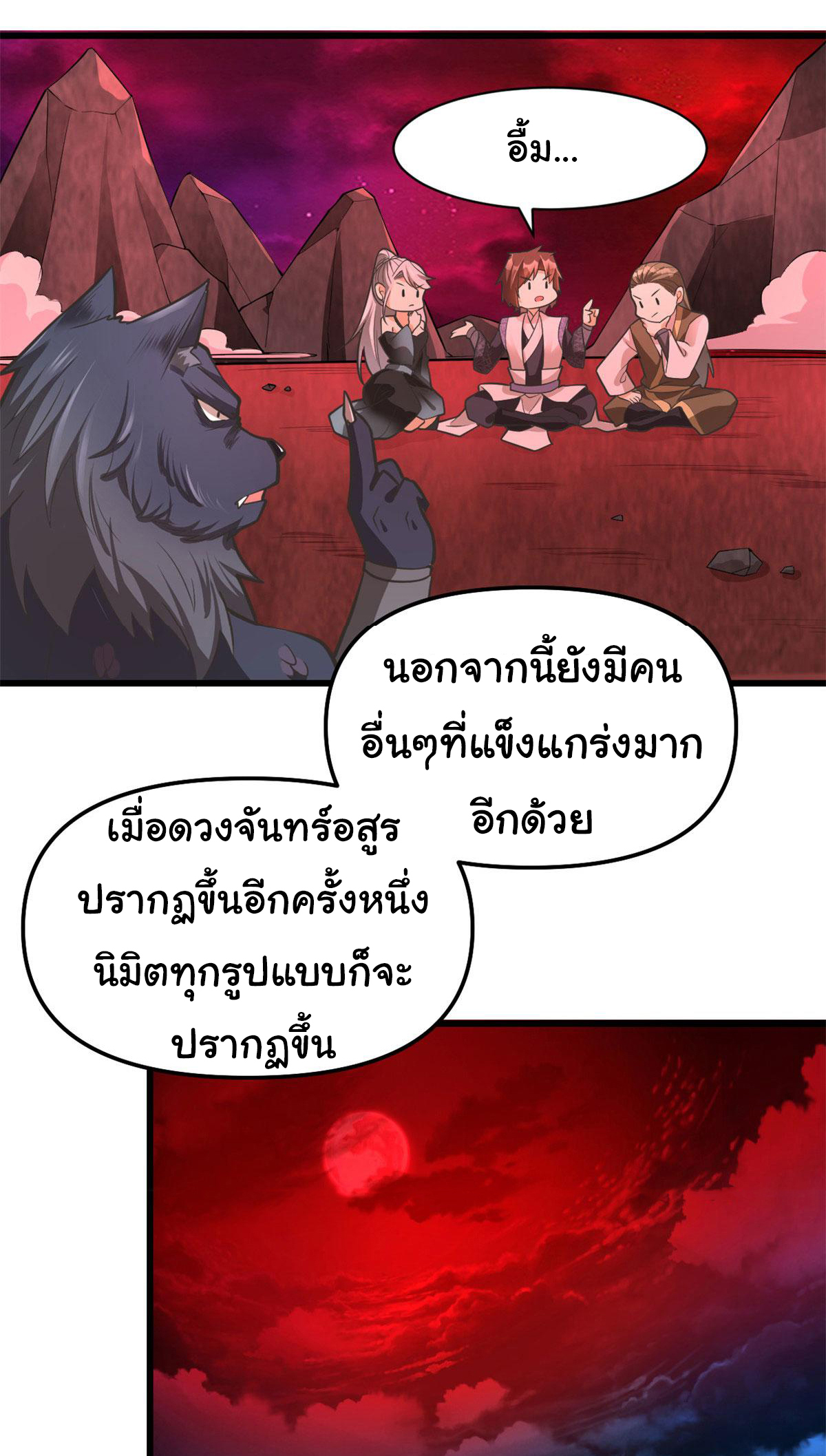 I might be a fake fairy ตอนที่ 254 หน้า 15