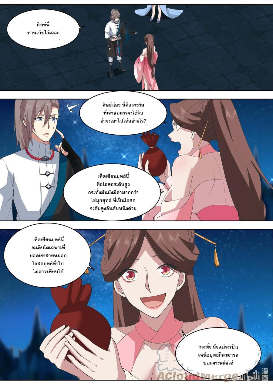 เทพสายฟ้า ราชาสงคราม ตอนที่ 484 หน้า 5