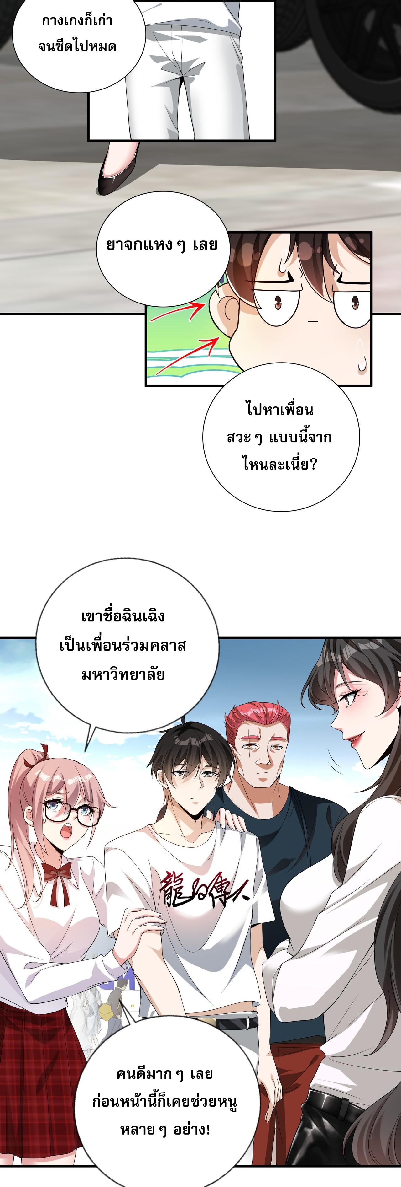 แฟนของผมทั้งสวยและรวยมาก ตอนที่ 13 หน้า 17