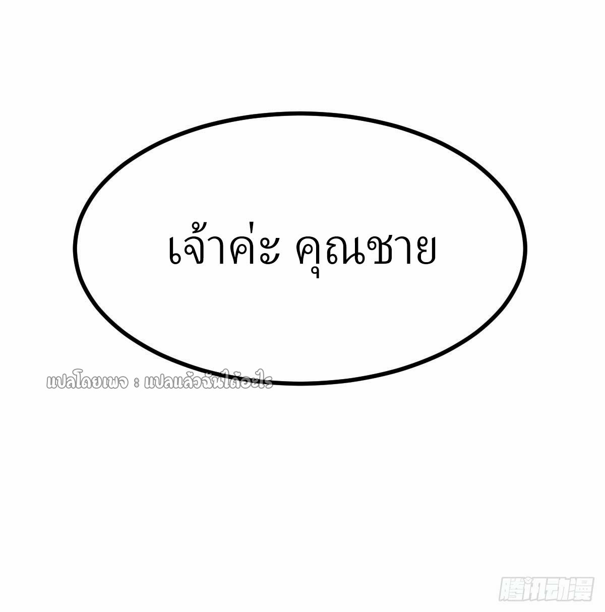 เกิดใหม่ทั้งทีมีเงินแค่เหรีญเดียว ตอนที่ 14 หน้า 14