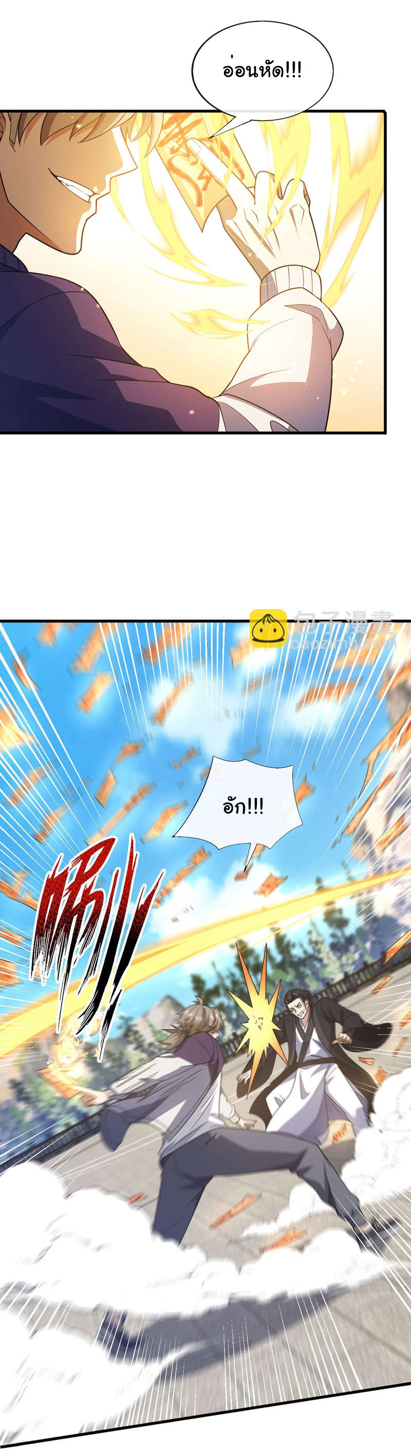 Chu Chen, the trash son-in-law ตอนที่ 74 หน้า 26